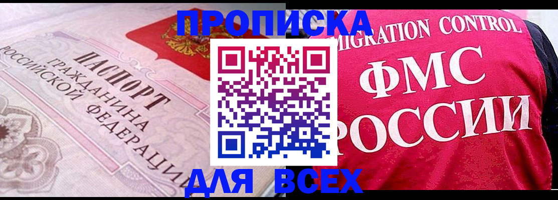 прописка для школы в Красном Куте