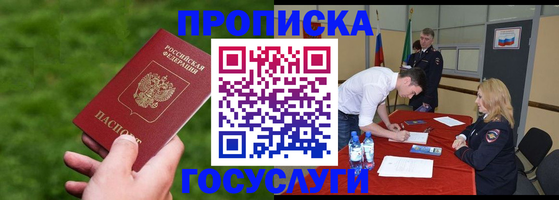 где прописаться в Красном Куте