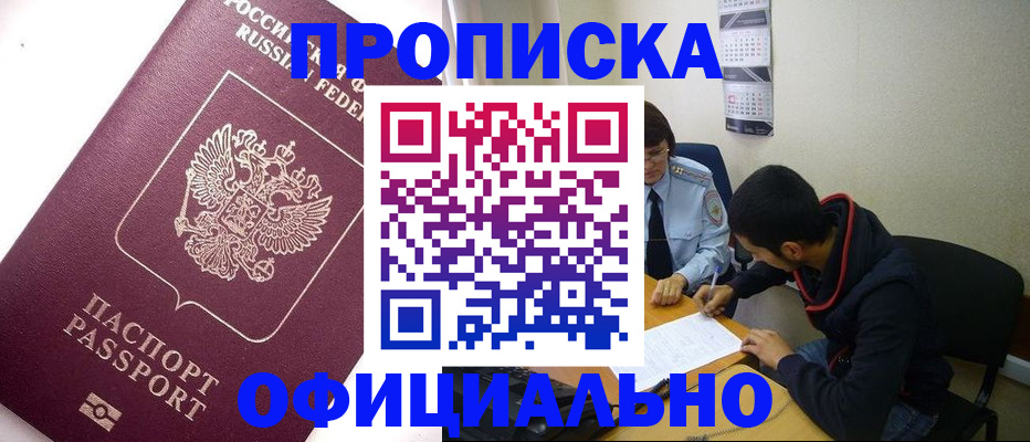 прописка для кредита в Красном Куте