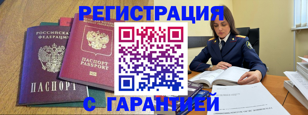 где прописаться в Красном Куте